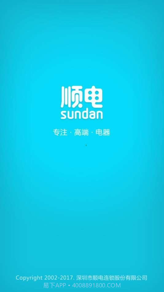 顺电商城截图1 顺电商城截图1
