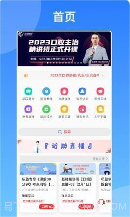 牙典教育截图2 牙典教育截图2