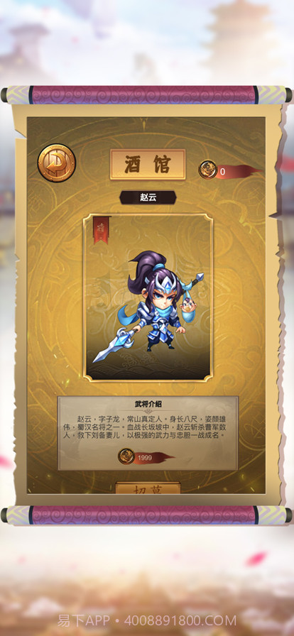 Q版空城计截图1