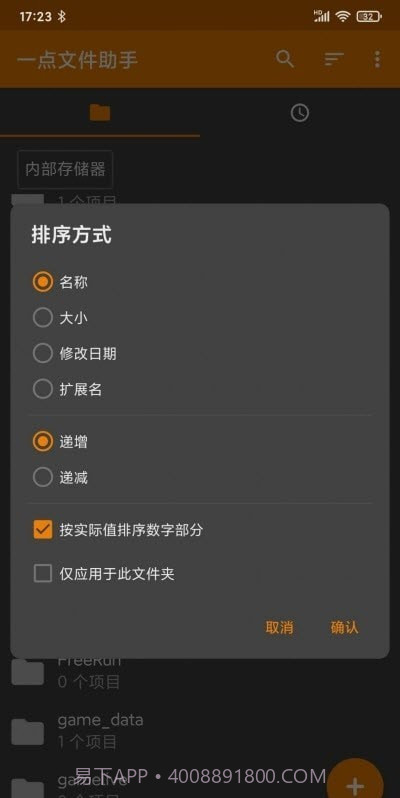 一点文件助手截图2