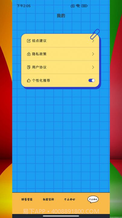 应用密码卫士截图2 应用密码卫士截图2