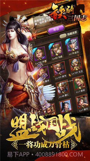 铁骑三国志截图2 铁骑三国志截图2