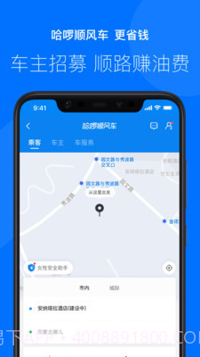 哈罗出行截图2 哈罗出行截图2