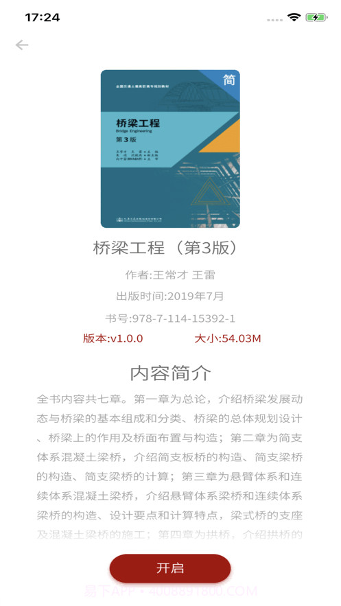 智课学堂截图4 智课学堂截图4