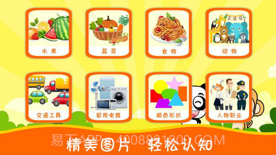 布丁儿童认知大全截图2 布丁儿童认知大全截图2