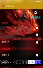狼王红包挂截图2 狼王红包挂截图2