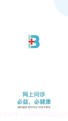 必益互联网医院截图2