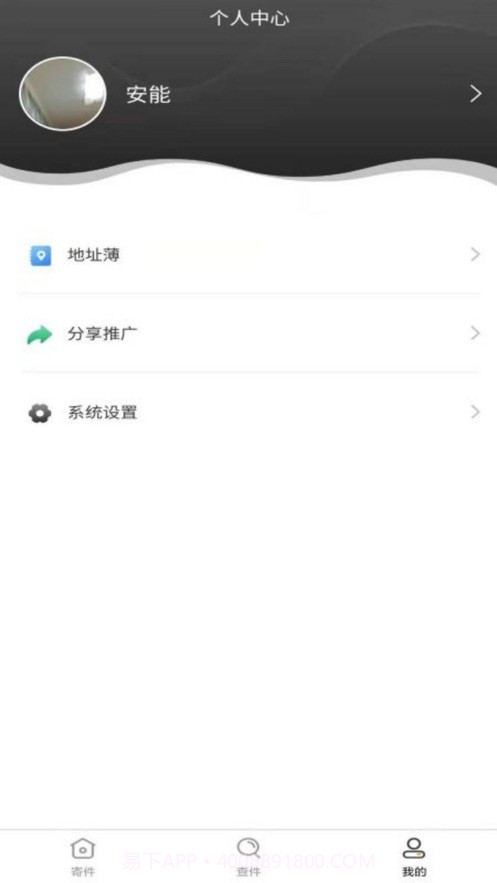 安能运输截图3 安能运输截图3