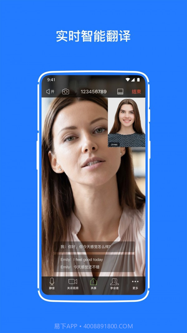 软视通云会议截图3 软视通云会议截图3