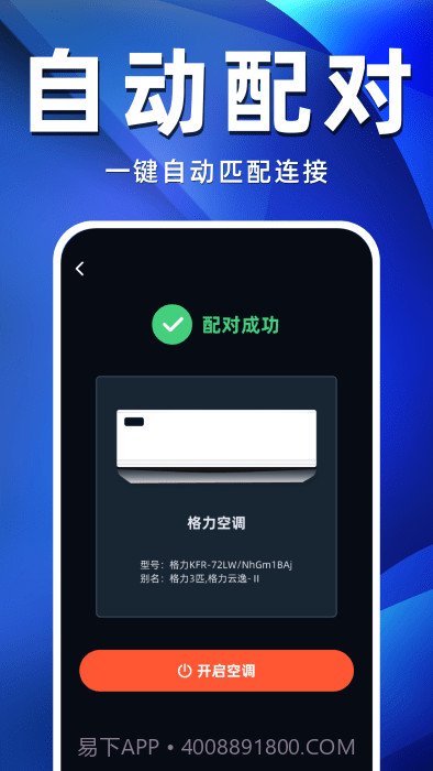 空调遥控器万智王截图3 空调遥控器万智王截图3