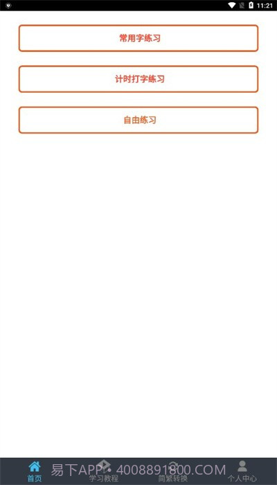 喵喵打字截图3 喵喵打字截图3