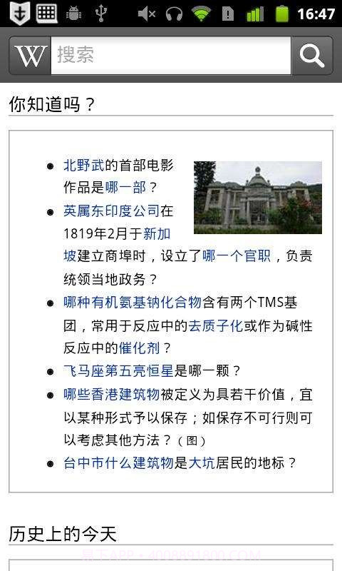 维基百科(Wikipedia)截图2 维基百科(Wikipedia)截图2