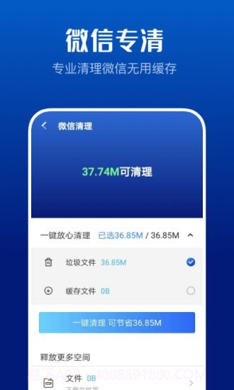万能清理大师截图2 万能清理大师截图2