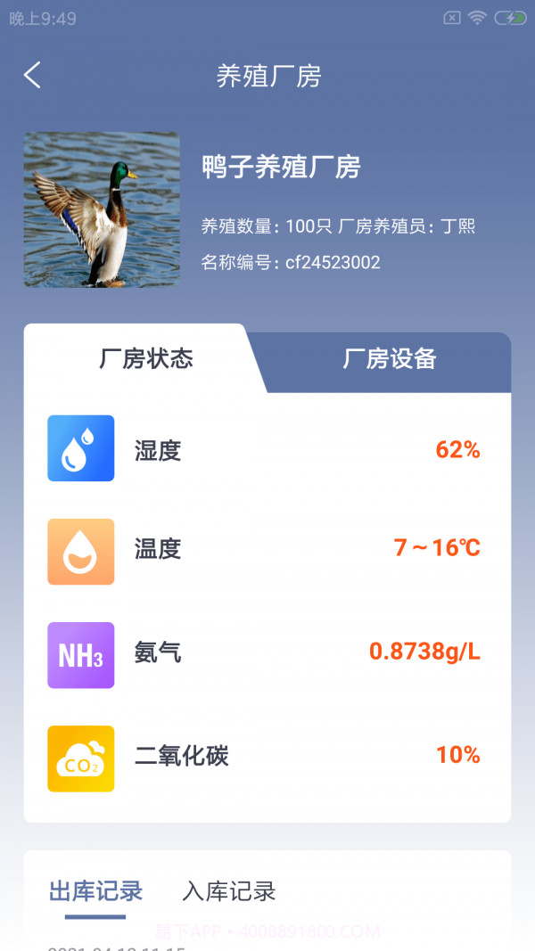 犇殖厂掌通截图3 犇殖厂掌通截图3
