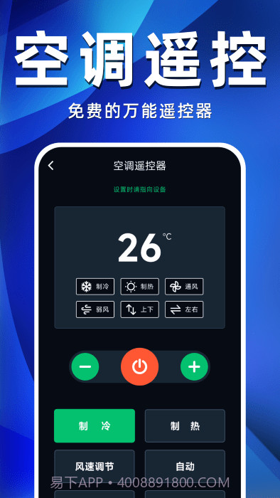 空调遥控器万智王截图2 空调遥控器万智王截图2