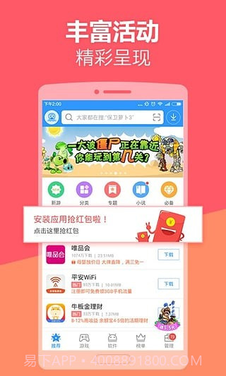 2345应用商店截图3 2345应用商店截图3