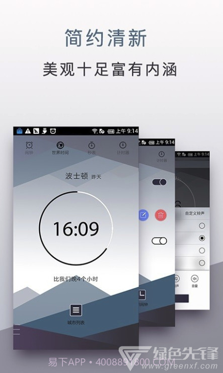 内涵闹钟app(内涵闹钟全球时间)V1.0.8 免费版截图4 内涵闹钟app(内涵闹钟全球时间)V1.0.8 免费版截图4