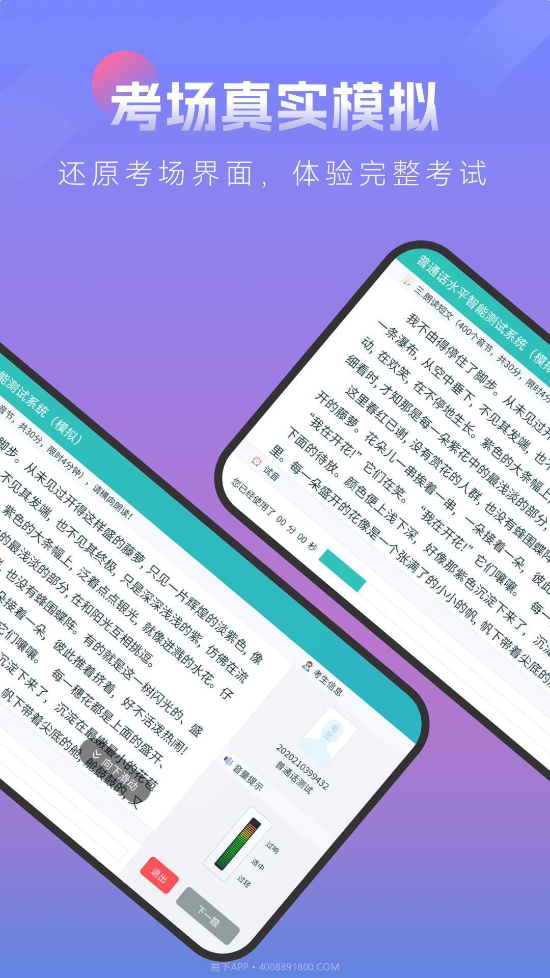 普通话考试模拟截图2 普通话考试模拟截图2