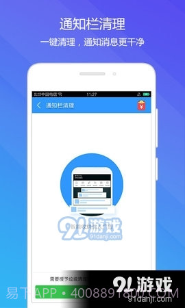 天天清理大师截图3 天天清理大师截图3