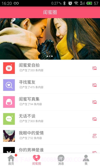 闺蜜说截图3 闺蜜说截图3