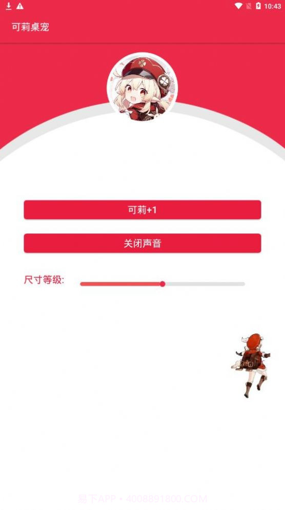 可莉桌宠截图1 可莉桌宠截图1
