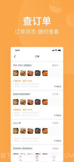 明天吃截图4 明天吃截图4