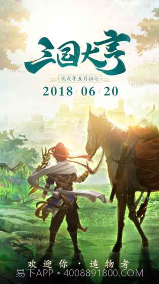 三国大亨手机版截图4 三国大亨手机版截图4