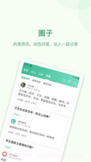 道恩健康截图4 道恩健康截图4