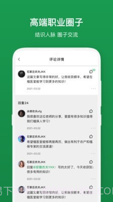 植医堂医生端截图3