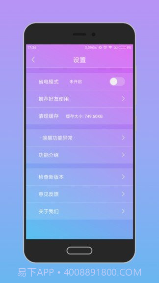 唤醒手机截图1 唤醒手机截图1