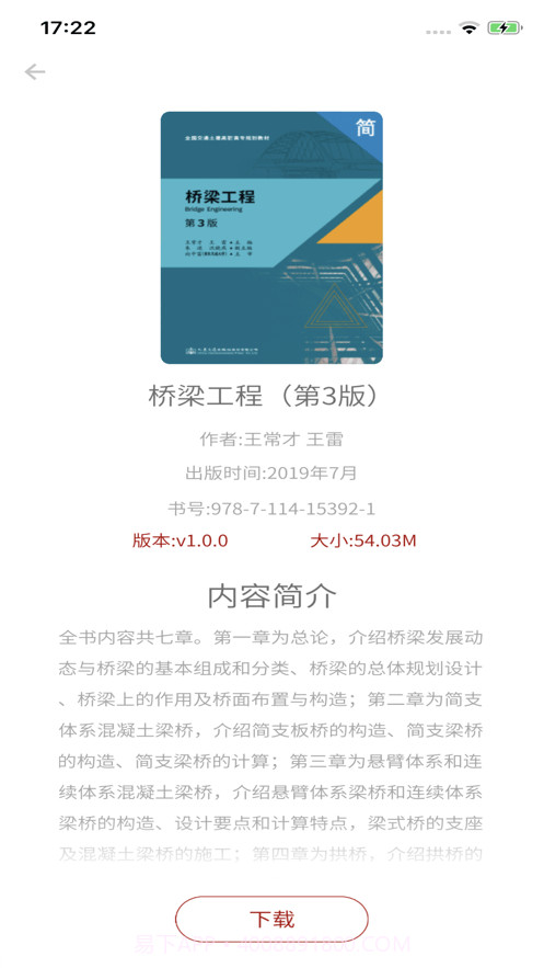 智课学堂截图2 智课学堂截图2