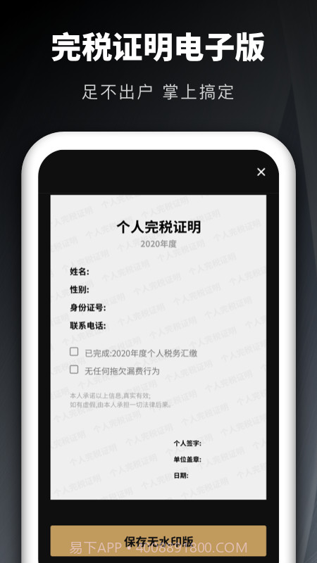 个税申报汇算截图1