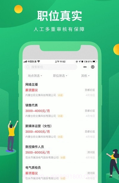 蒙商人才网截图3 蒙商人才网截图3