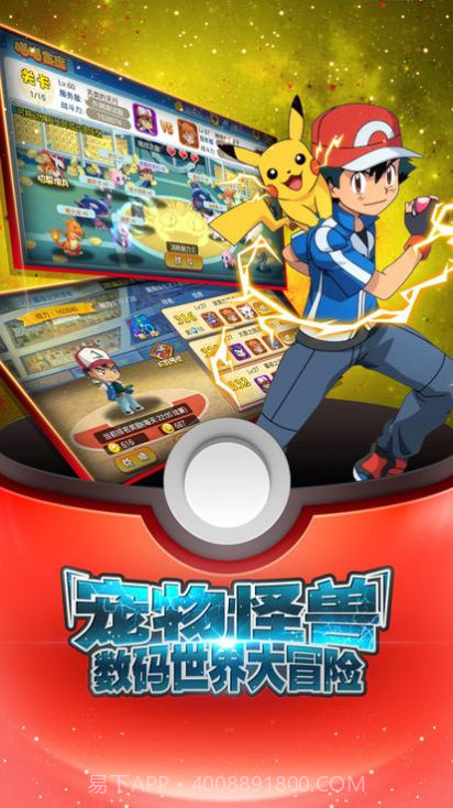 宝可梦大冒险截图4 宝可梦大冒险截图4