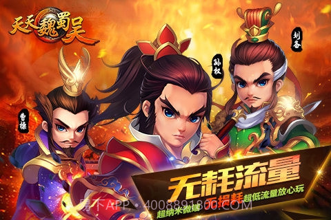 天天魏蜀吴截图4 天天魏蜀吴截图4