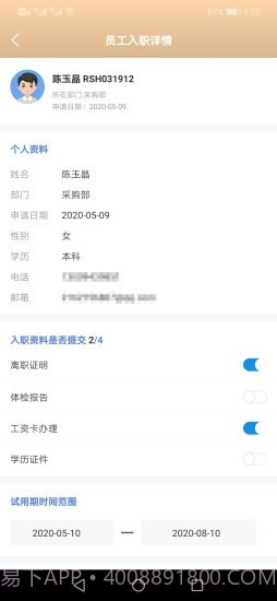 雁以人事办截图3 雁以人事办截图3