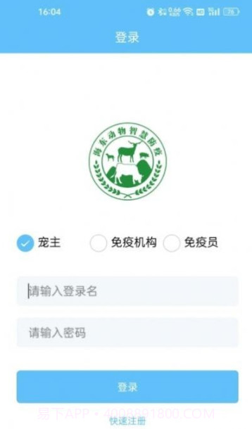 海东智防畜疫截图3 海东智防畜疫截图3