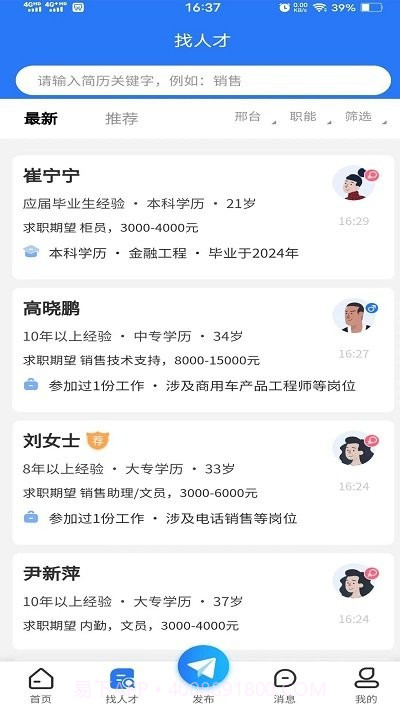 邢台快聘截图1 邢台快聘截图1