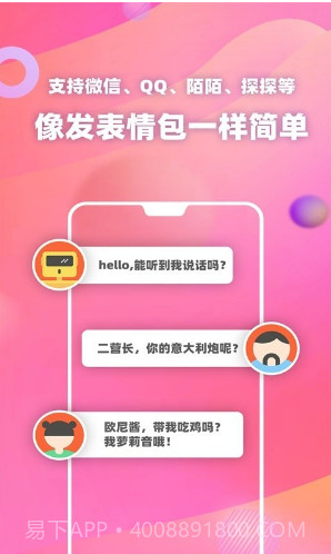 PP变声器语音包(PP变声器语音包吃鸡语音包)V1.30 安卓免费版截图3 PP变声器语音包(PP变声器语音包吃鸡语音包)V1.30 安卓免费版截图3