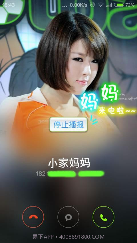 来电语音通报器截图2 来电语音通报器截图2