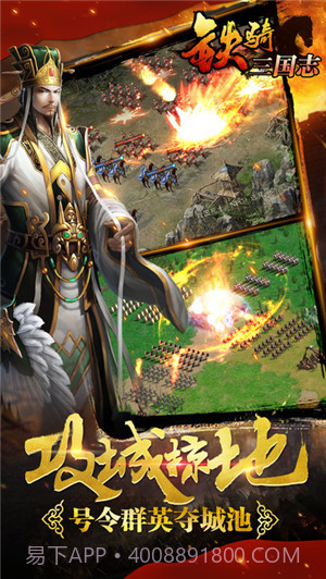 铁骑三国志截图1 铁骑三国志截图1