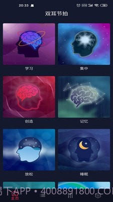 双耳节拍免费截图1