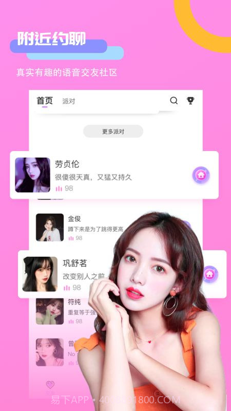 附近约聊天交友截图4