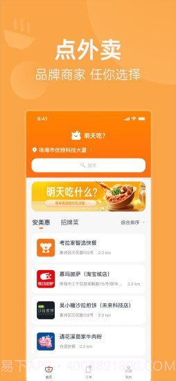 明天吃截图1 明天吃截图1