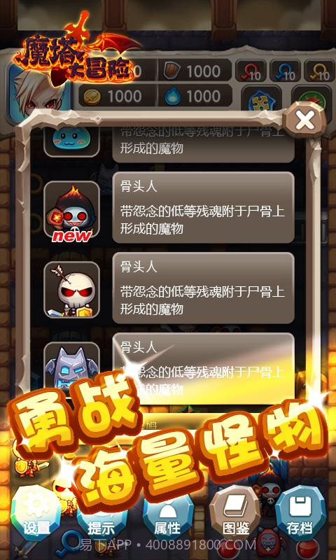 魔塔大冒险截图4 魔塔大冒险截图4