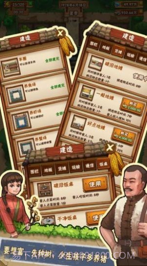 爷爷的小农院2022截图5