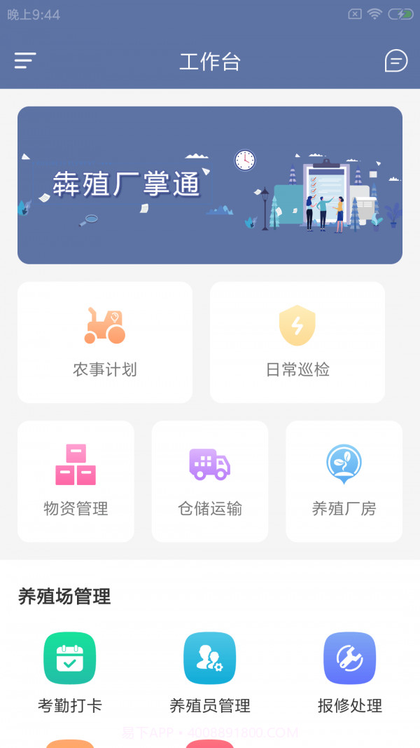 犇殖厂掌通截图1 犇殖厂掌通截图1