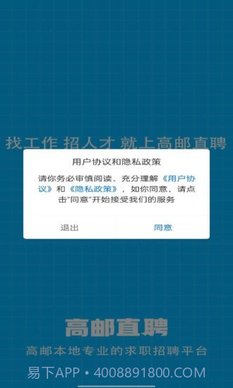 高邮直聘截图4 高邮直聘截图4