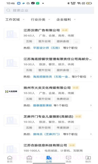 高邮直聘截图3 高邮直聘截图3
