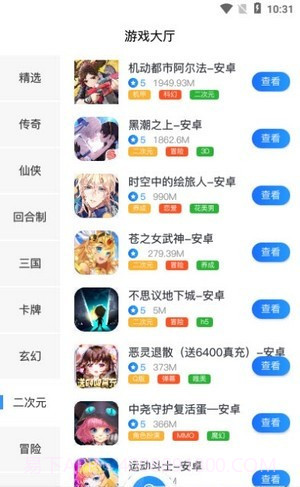 莱悦互娱游戏盒子截图3 莱悦互娱游戏盒子截图3